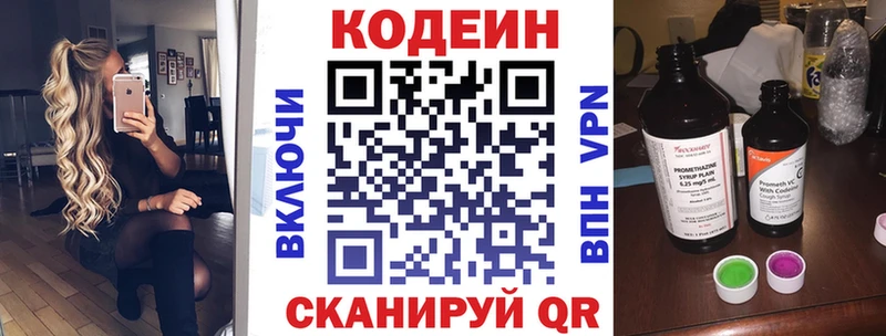 Codein напиток Lean (лин)  Ардон 